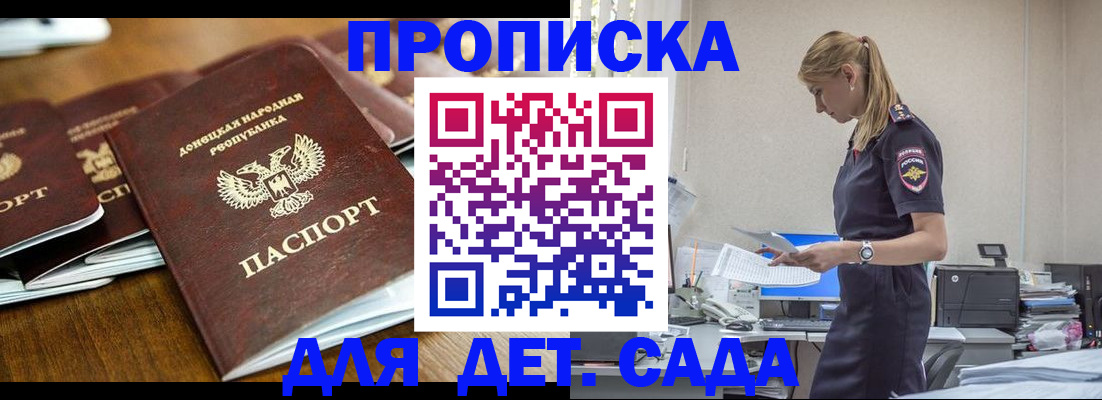 прописка ребенка в Мордовии