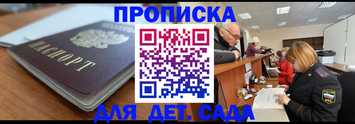 прописка штамп в Мордовии