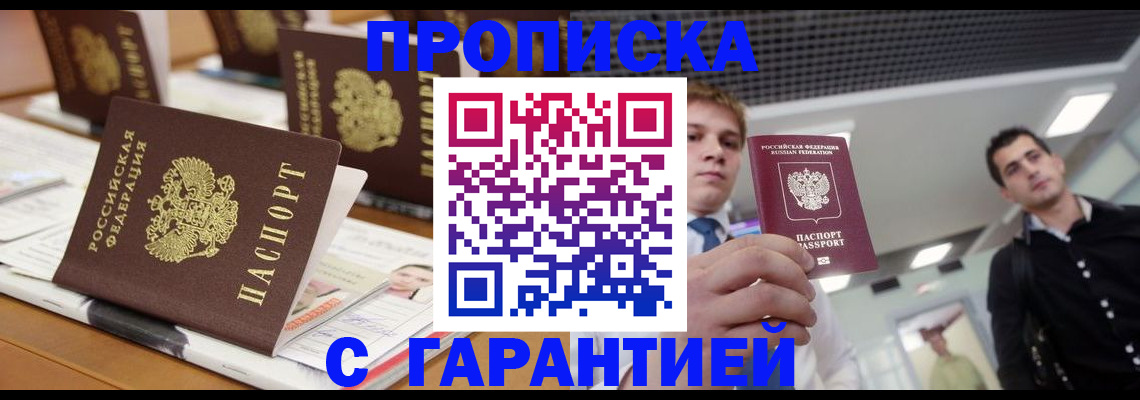 прописка гарантия в Мордовии